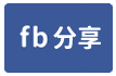 東區民族新城3房平車台南培倫房屋土地王-face share